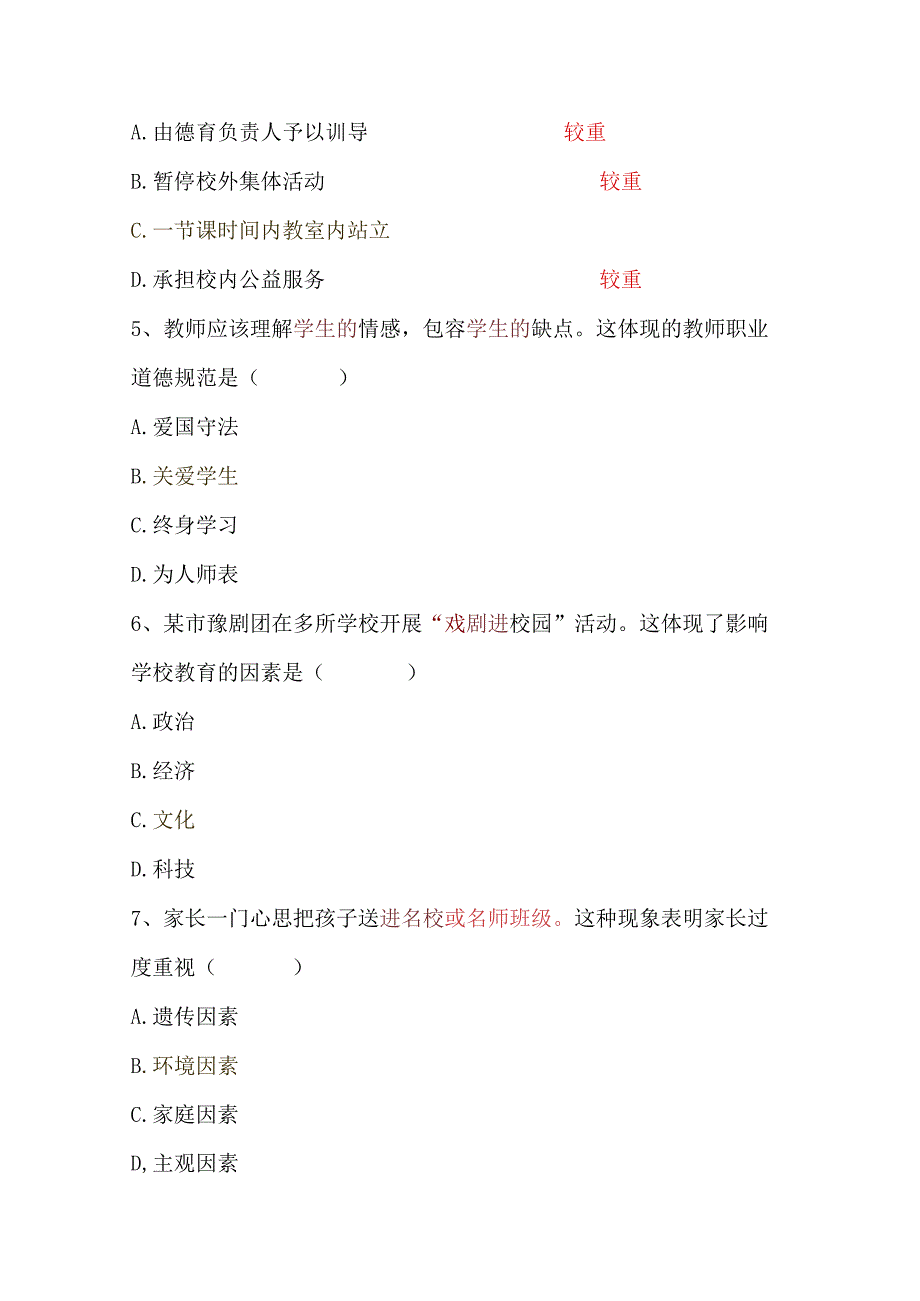 2024年特岗招聘考试预测题3套及答案.docx_第3页