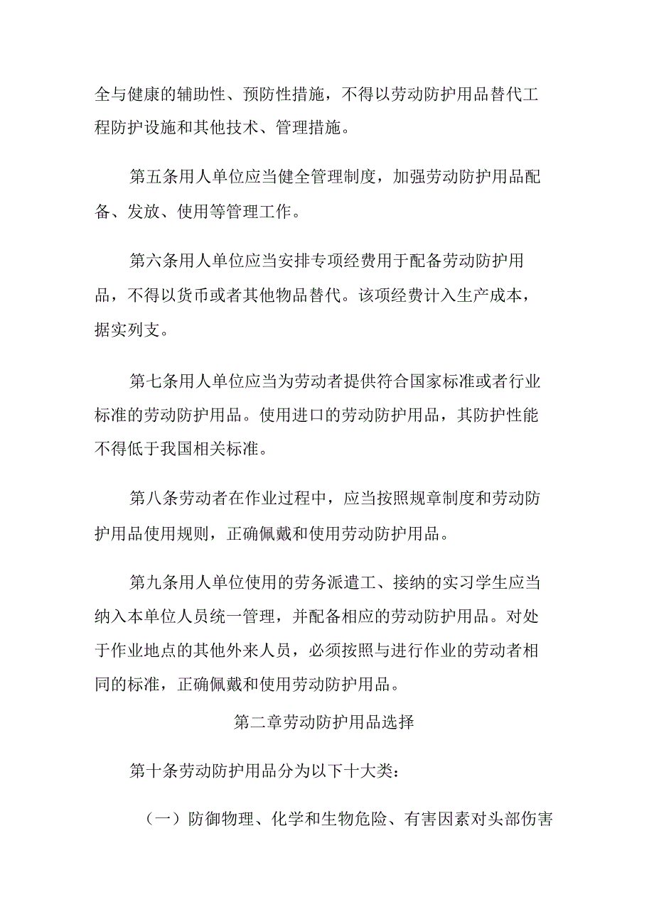 关于修改用人单位劳动防护用品管理规范的通知-安监总厅安健[2018]3号.docx_第3页