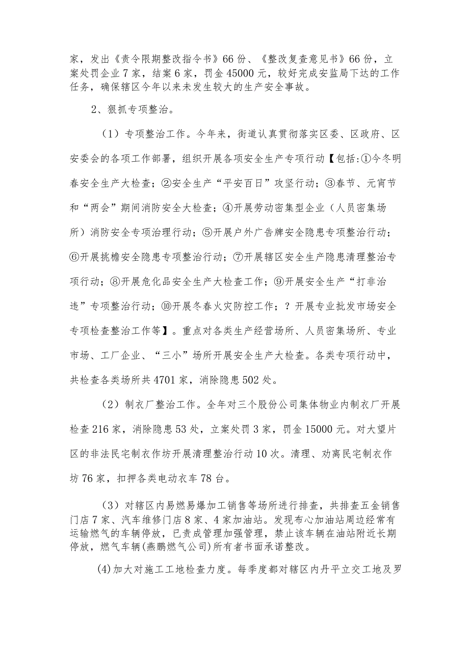 出租屋管理办公室行政执法工作总结范文（3篇）.docx_第2页