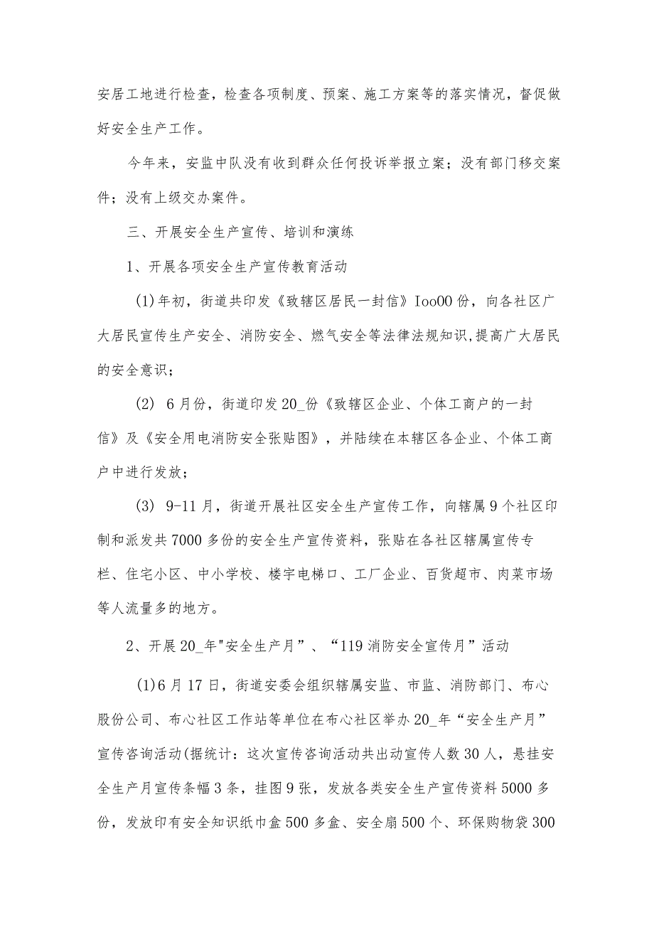 出租屋管理办公室行政执法工作总结范文（3篇）.docx_第3页