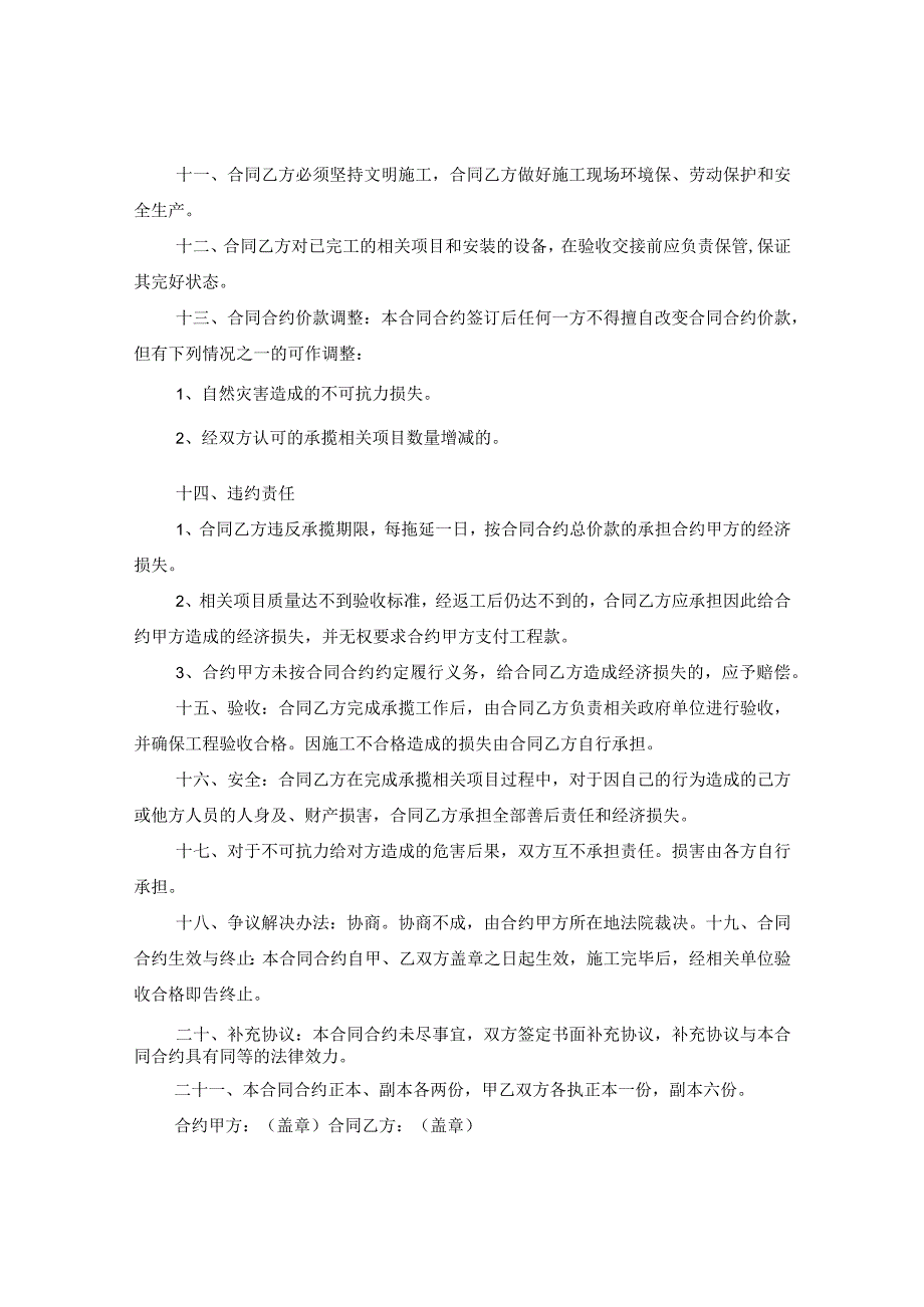 2024年道路施工合同合约样本.docx_第2页