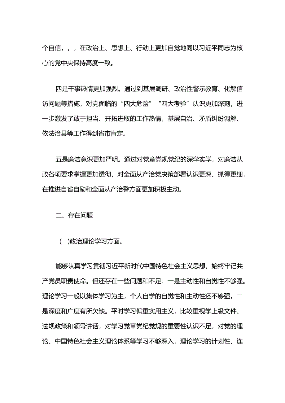 2024个人党性分析报告（精选）.docx_第3页