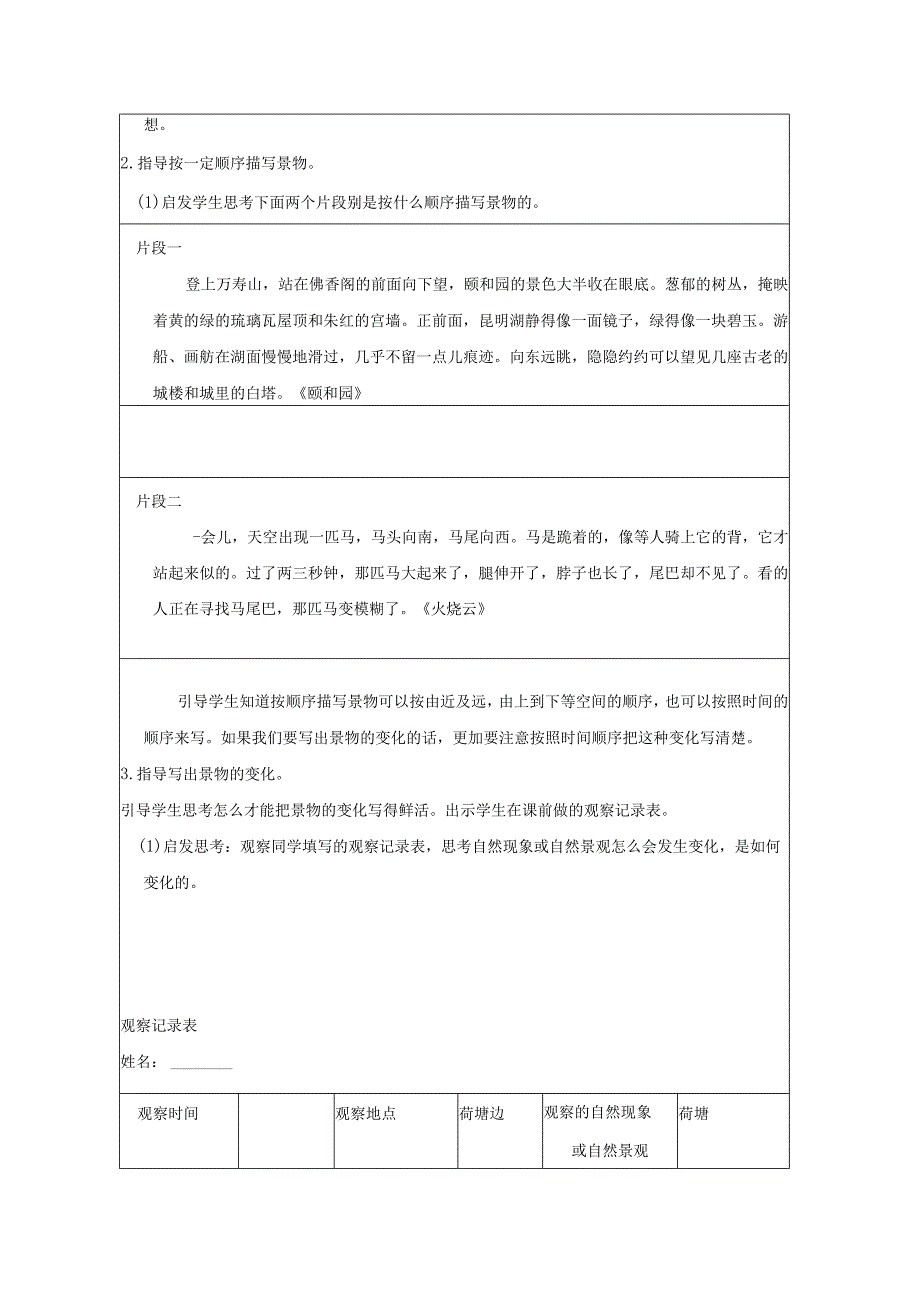 《习作：——即景》教案.docx_第2页