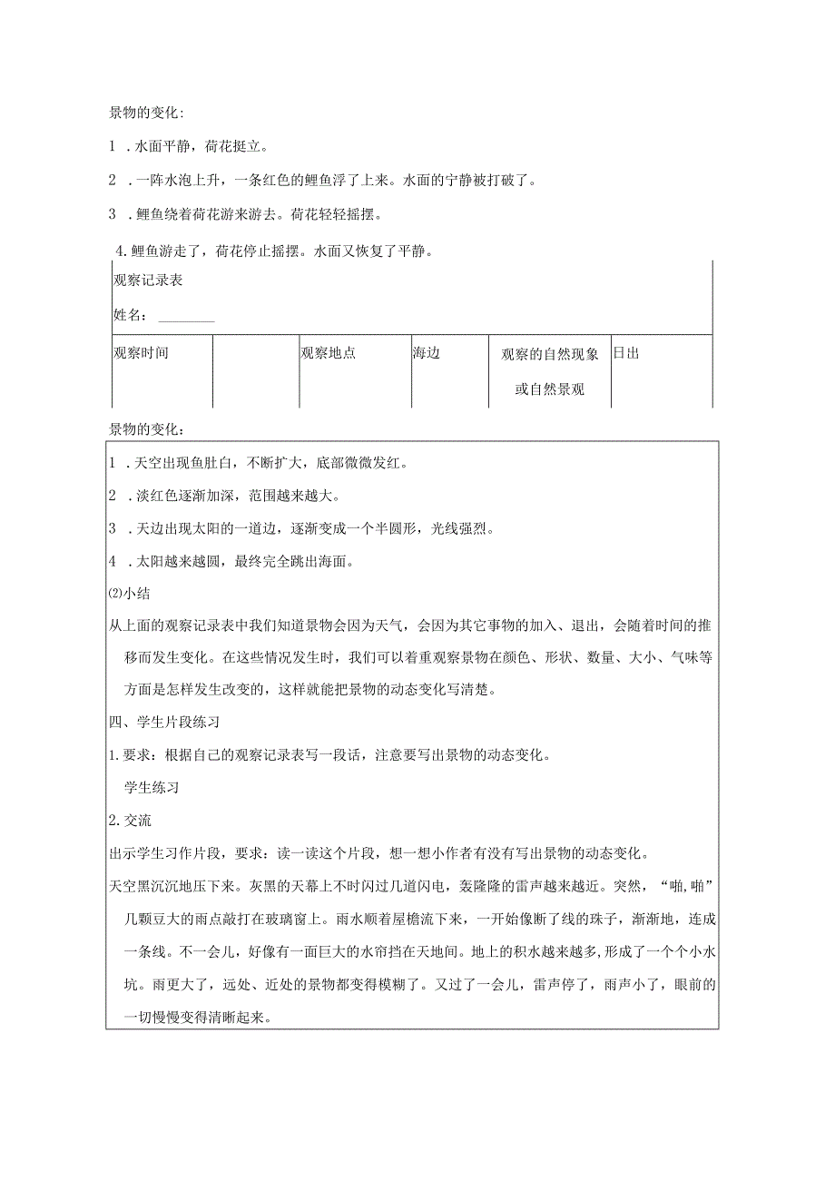 《习作：——即景》教案.docx_第3页