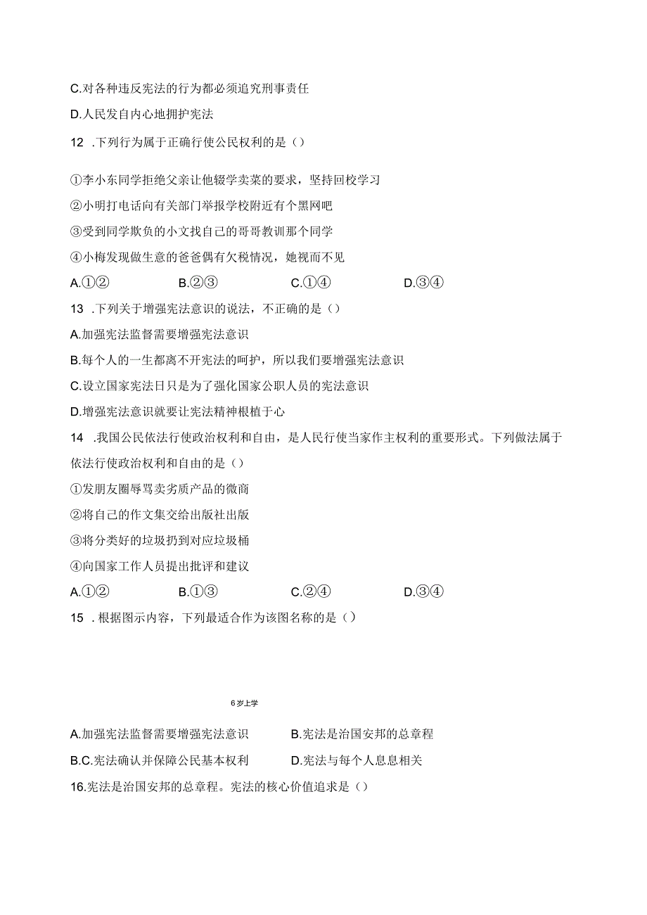 福建省三明市宁化县2022-2023学年八年级下学期第一阶段检测道德与法治试卷(含答案).docx_第3页