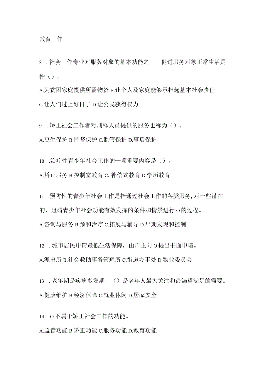 2024年度福建省招聘社区工作者考试题库及答案.docx_第3页