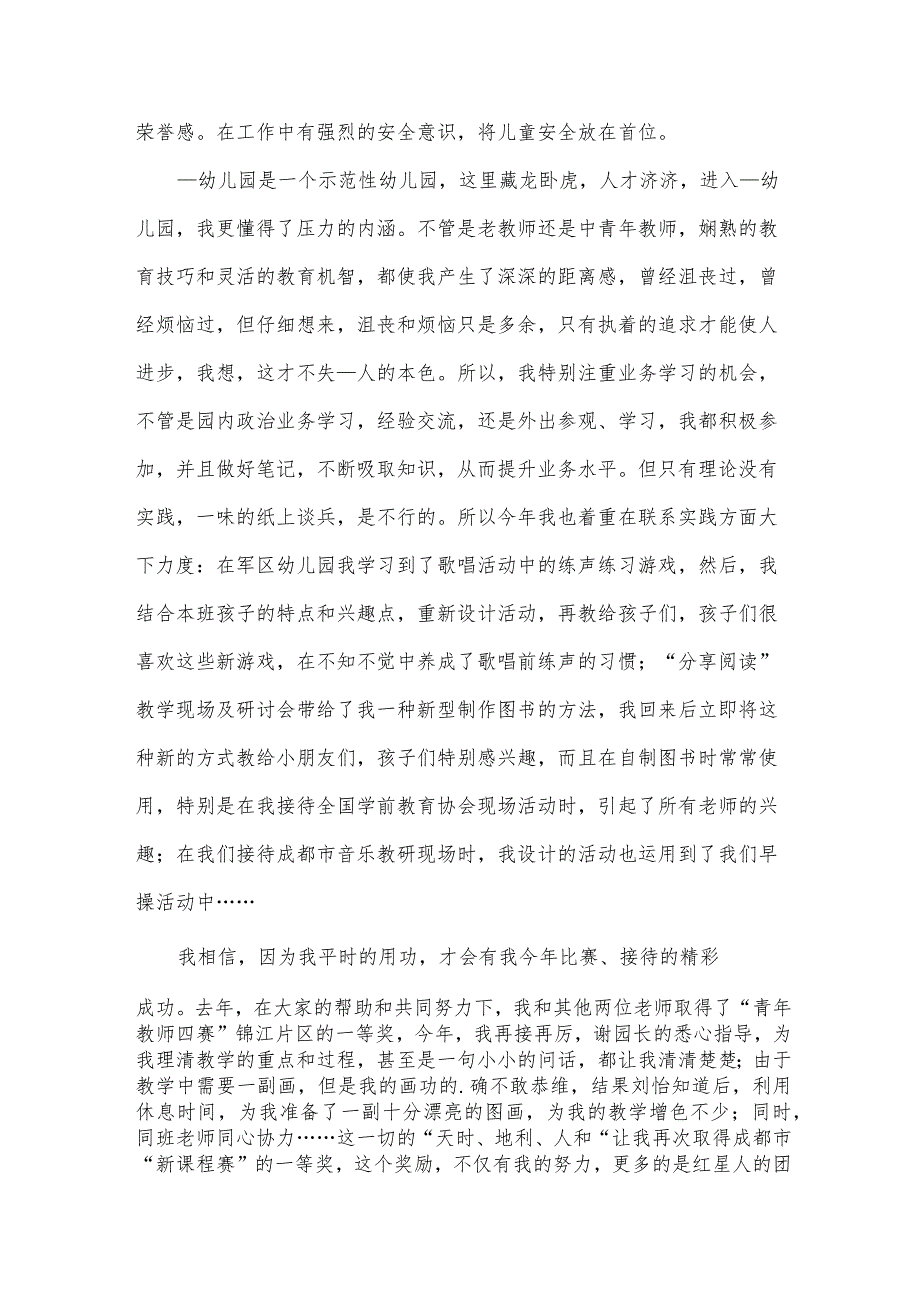 幼儿园教师个人工作汇报.docx_第2页