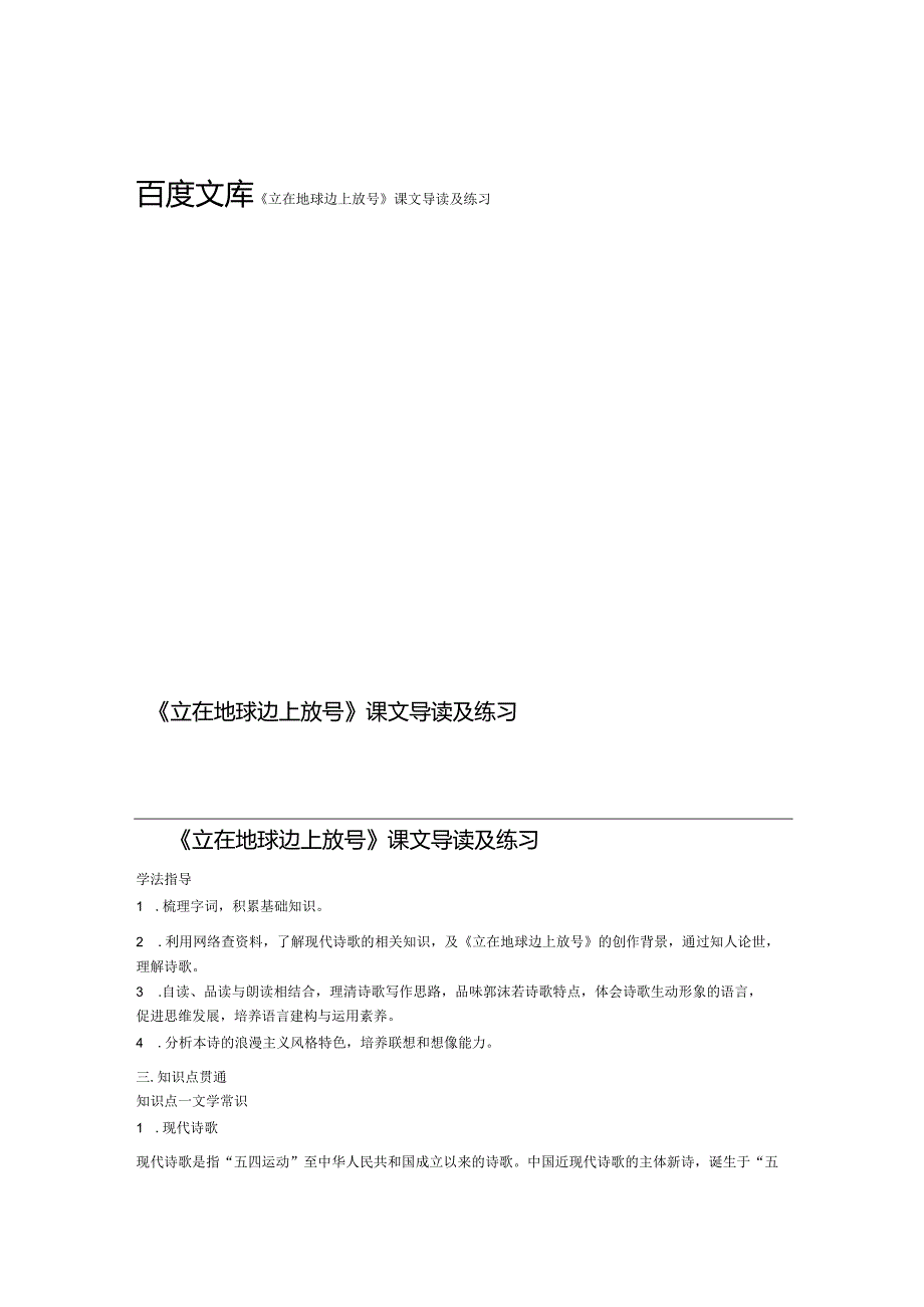 《立在地球边上放号》课文导读及练习.docx_第1页