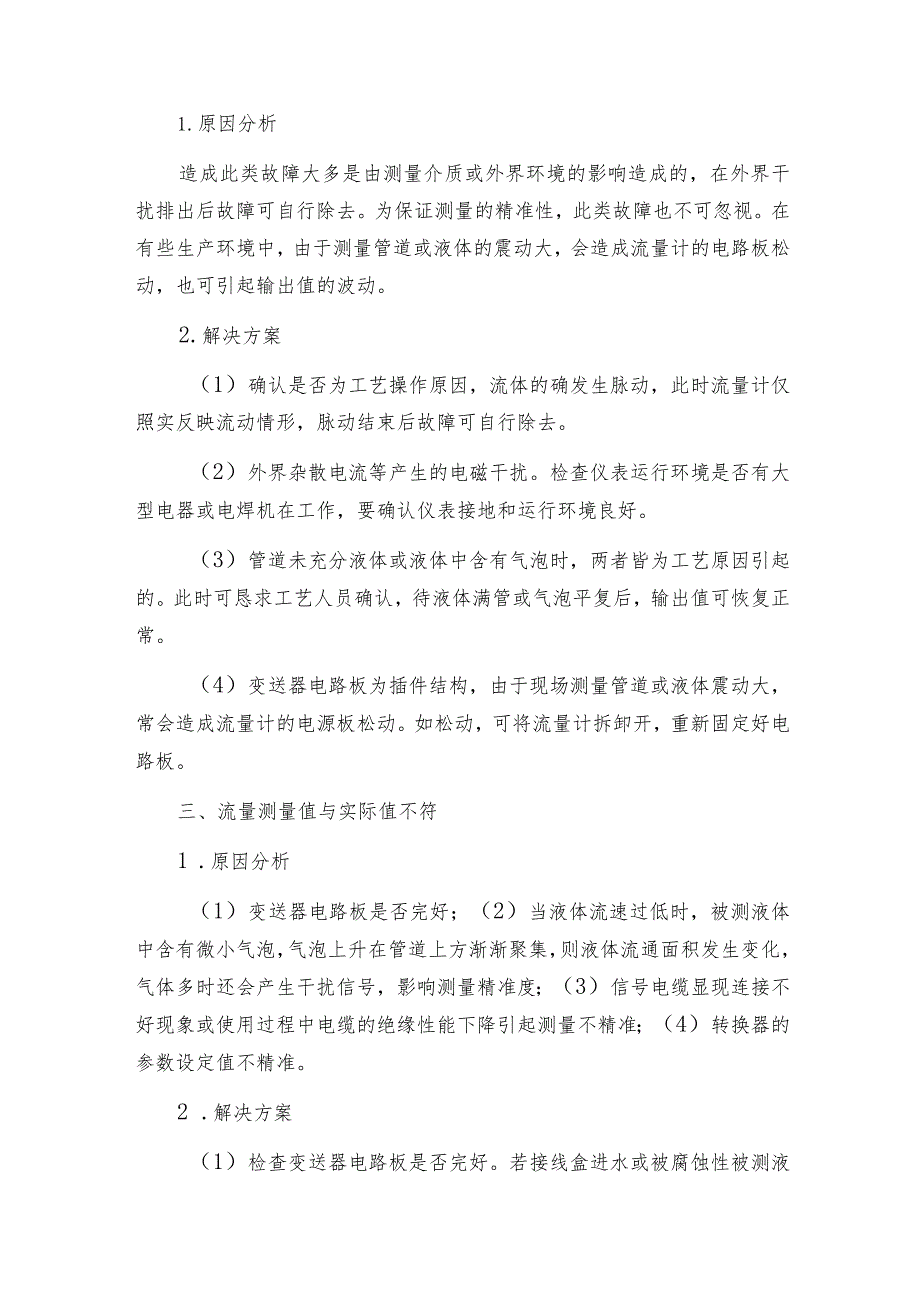 电磁流量计常见故障排出方法流量计技术指标.docx_第2页