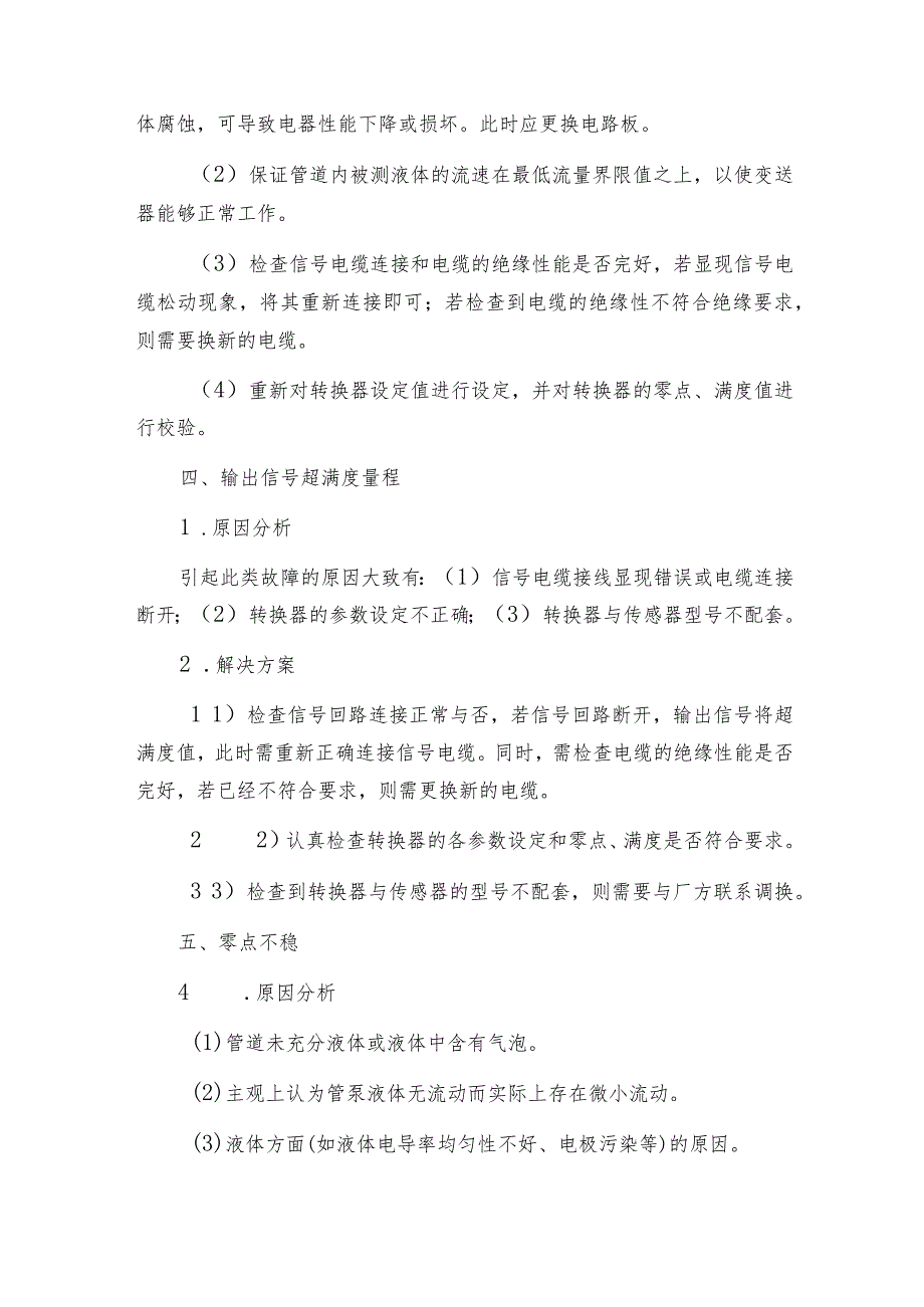 电磁流量计常见故障排出方法流量计技术指标.docx_第3页