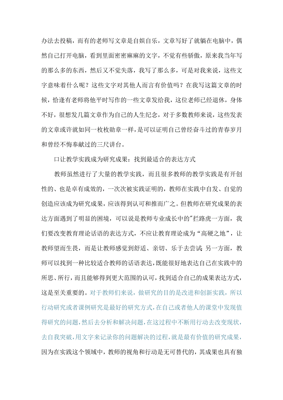 教师如何将教学实践转变为研究成果.docx_第3页