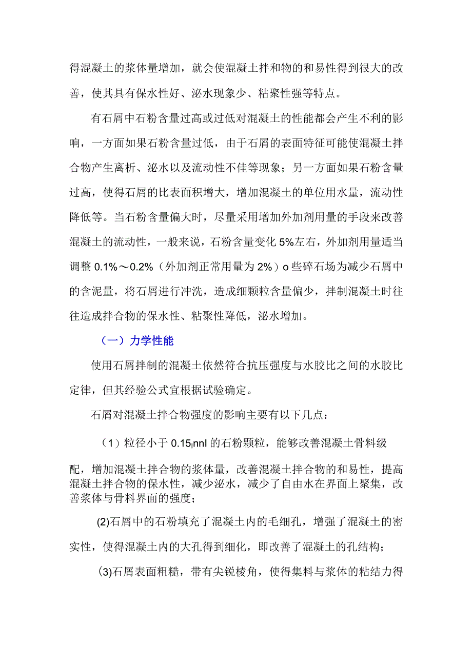 如何使用碎石场下脚料——石屑.docx_第3页