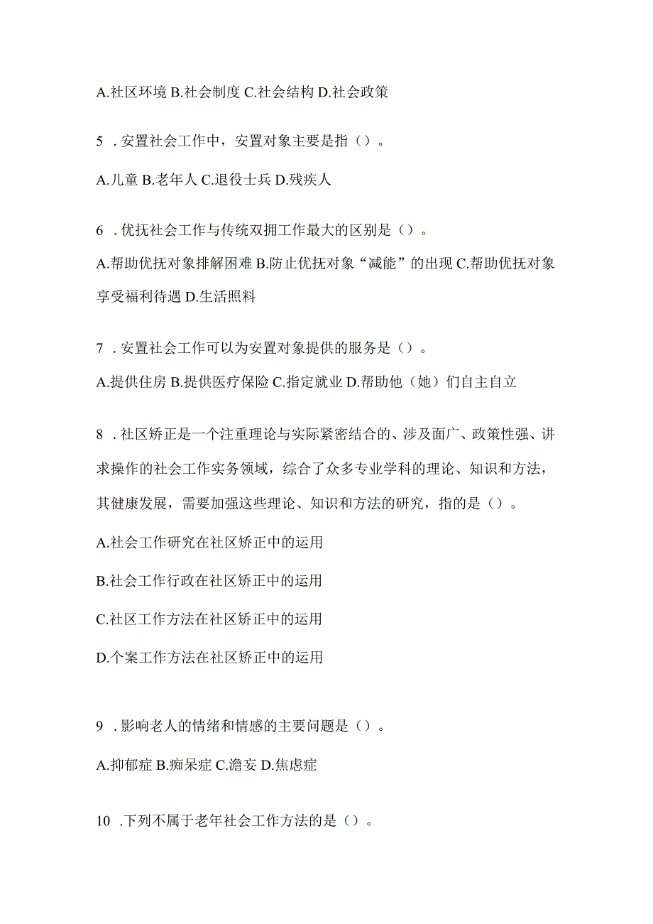 2024年江苏社区工作者答题活动题及答案.docx_第2页