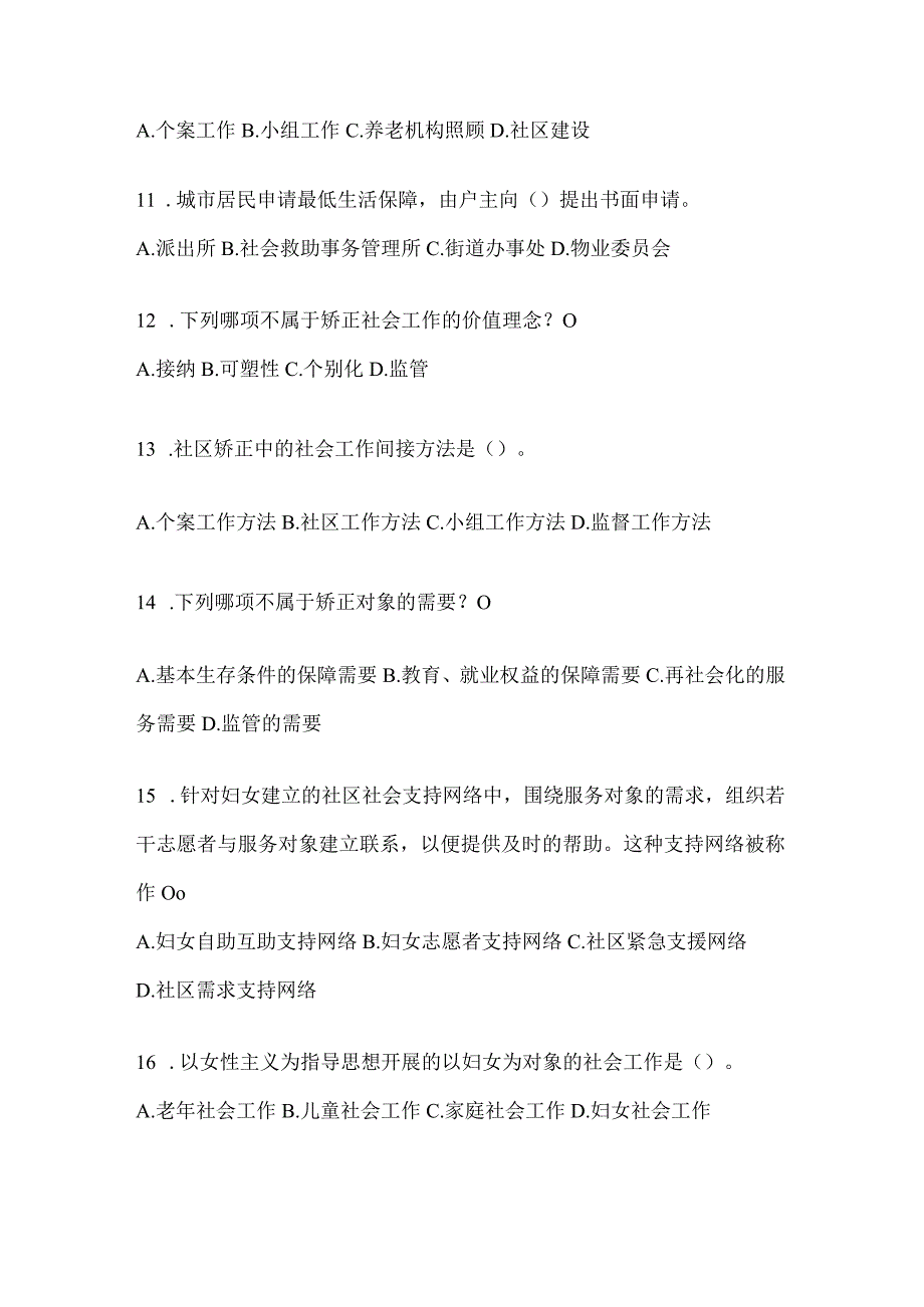 2024年江苏社区工作者答题活动题及答案.docx_第3页