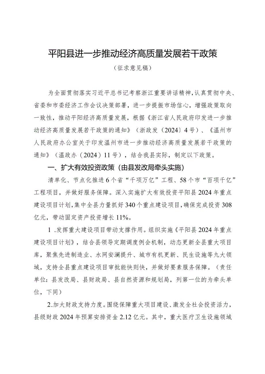 平阳县进一步推动经济高质量发展若干政策（征求意见稿）.docx_第1页