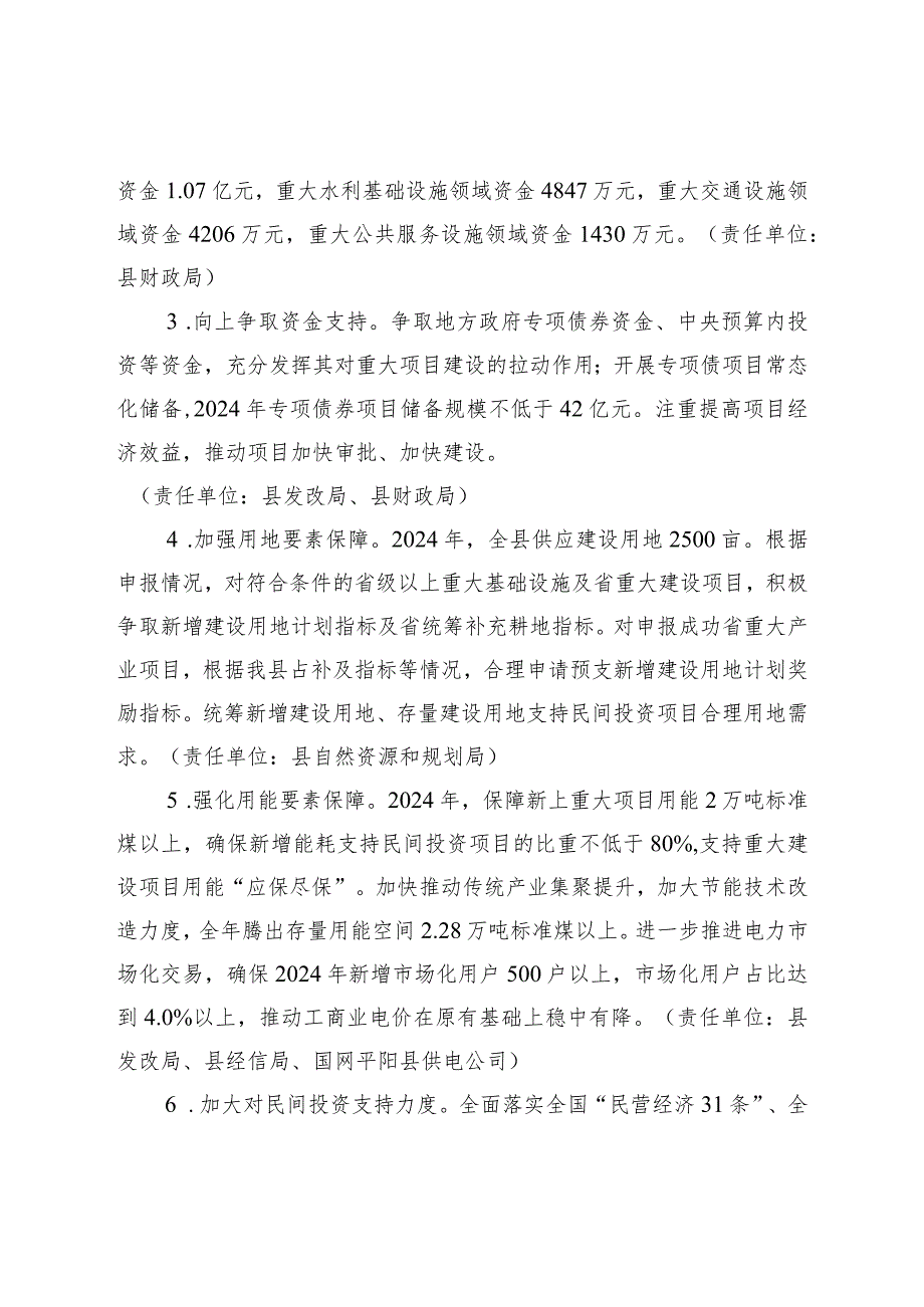 平阳县进一步推动经济高质量发展若干政策（征求意见稿）.docx_第2页