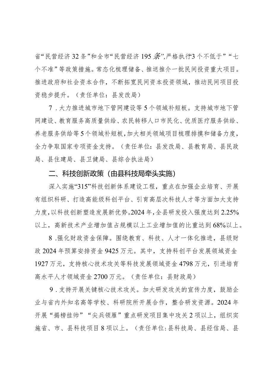 平阳县进一步推动经济高质量发展若干政策（征求意见稿）.docx_第3页