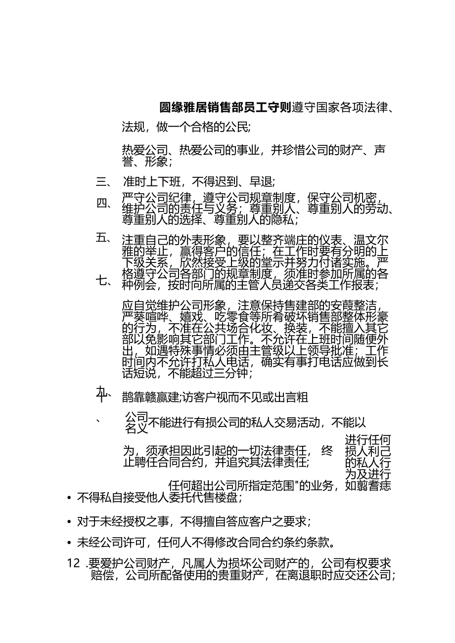 X楼盘销售部管理手册范文.docx_第1页