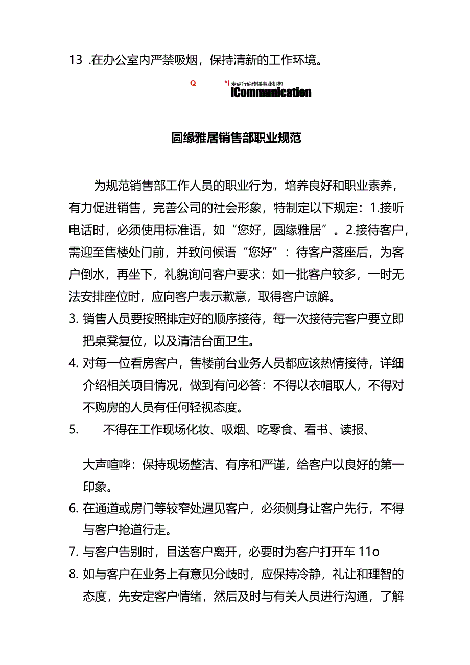 X楼盘销售部管理手册范文.docx_第2页