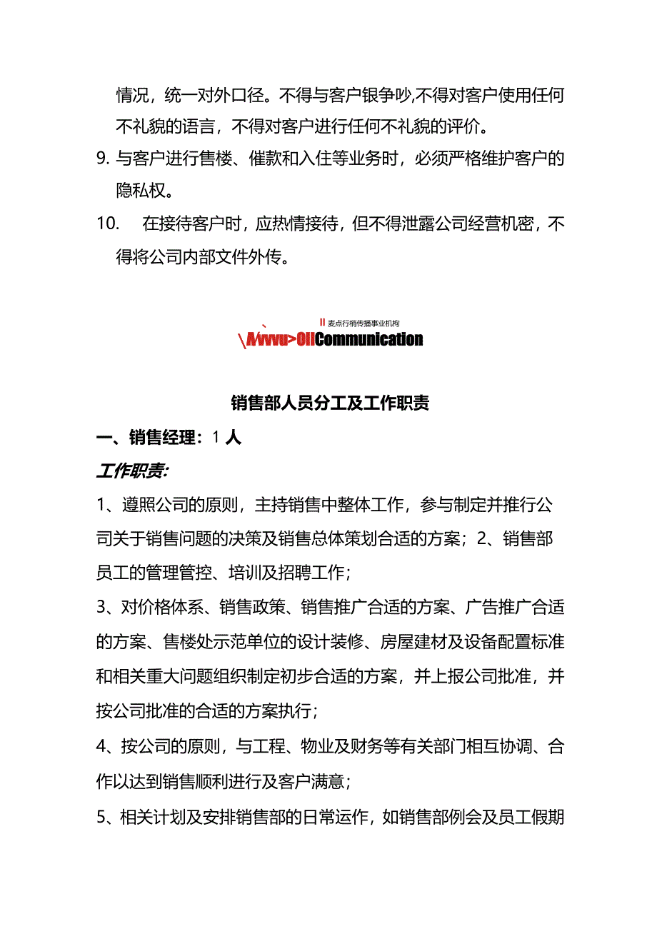 X楼盘销售部管理手册范文.docx_第3页