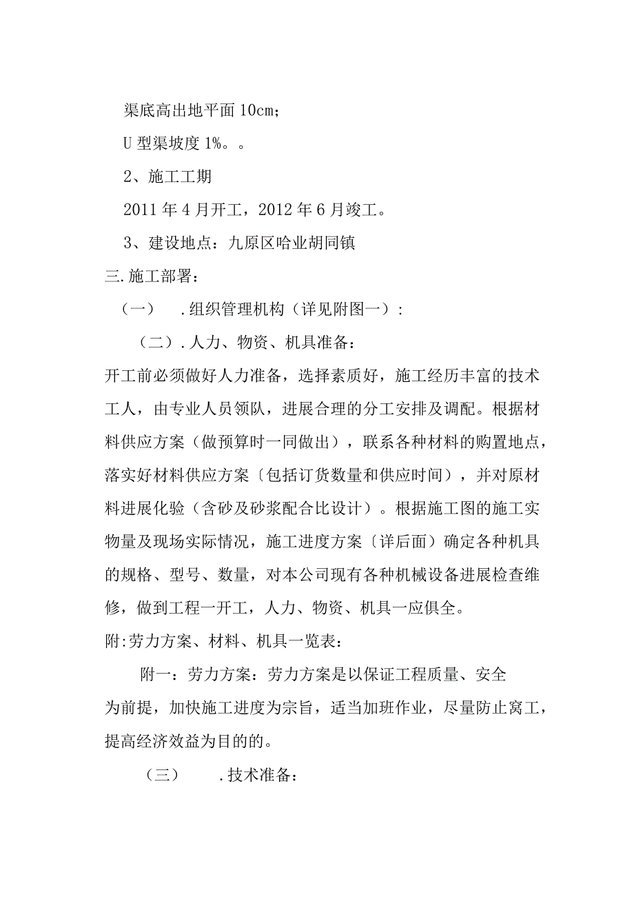 渠道工程施工方案设计.docx_第3页