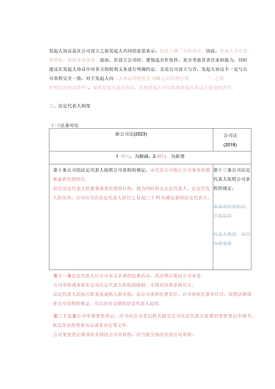 新《公司法》解读：公司治理机制的调整.docx_第2页