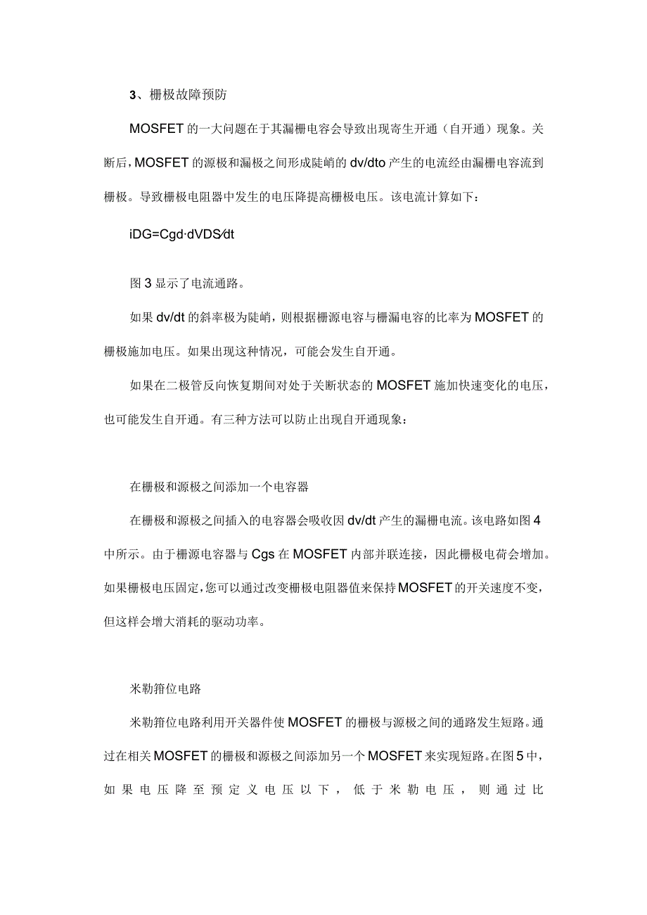 MOSFET栅极驱动电路设计注意事项.docx_第2页