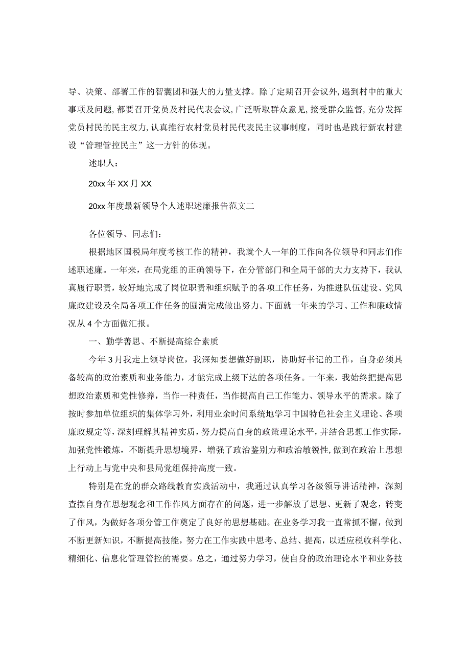 2024年度精选领导个人述职述廉报告版本.docx_第3页