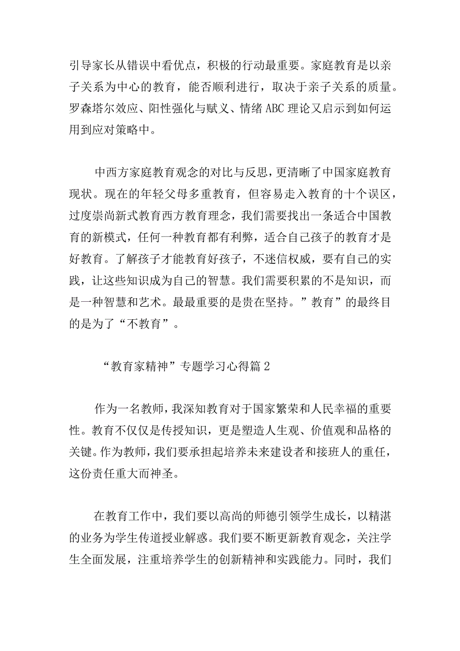 “教育家精神”专题学习心得.docx_第3页