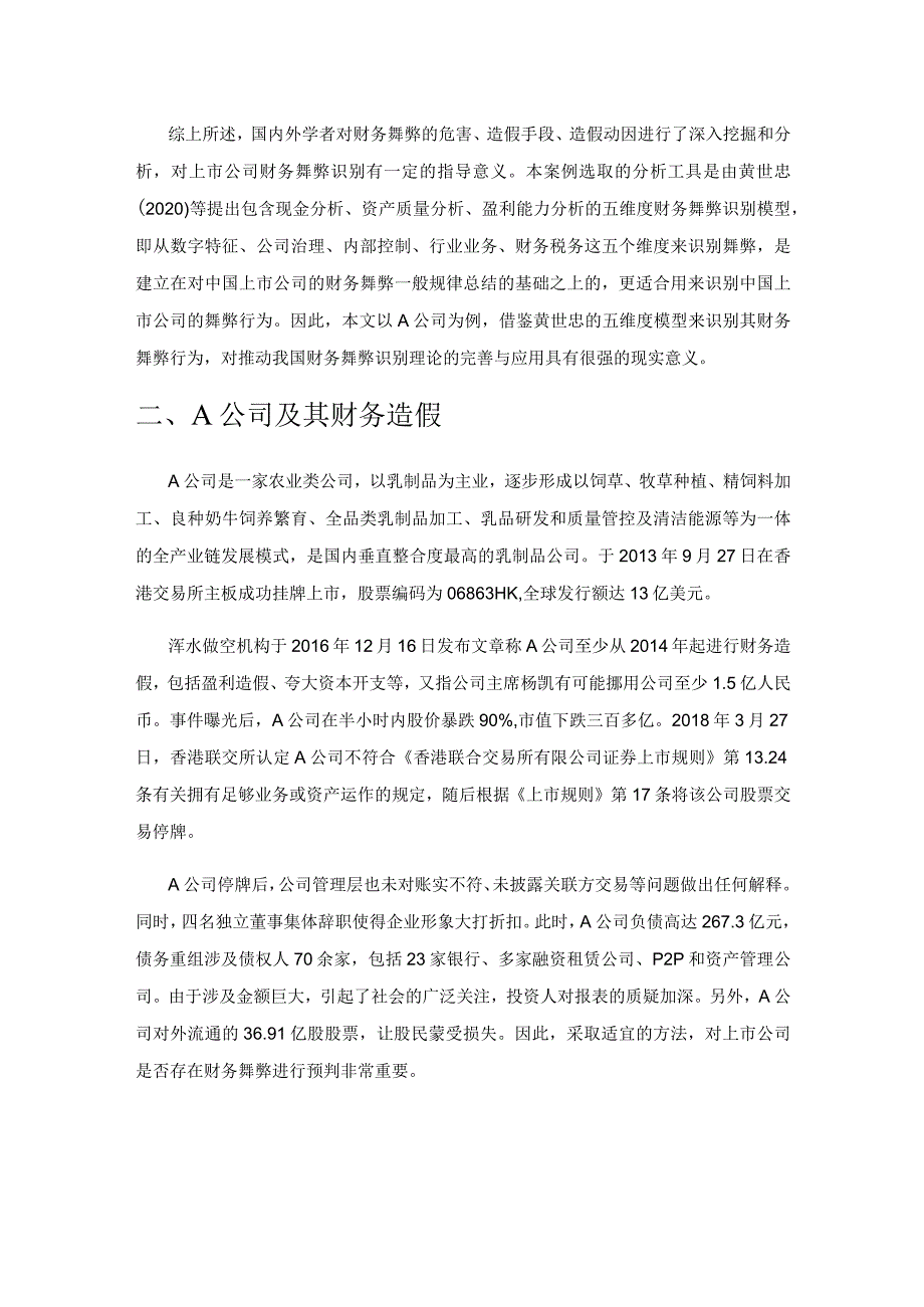 上市公司财务舞弊的识别与启示.docx_第3页