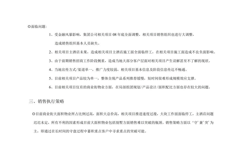 X楼盘年度销售计划.docx_第2页