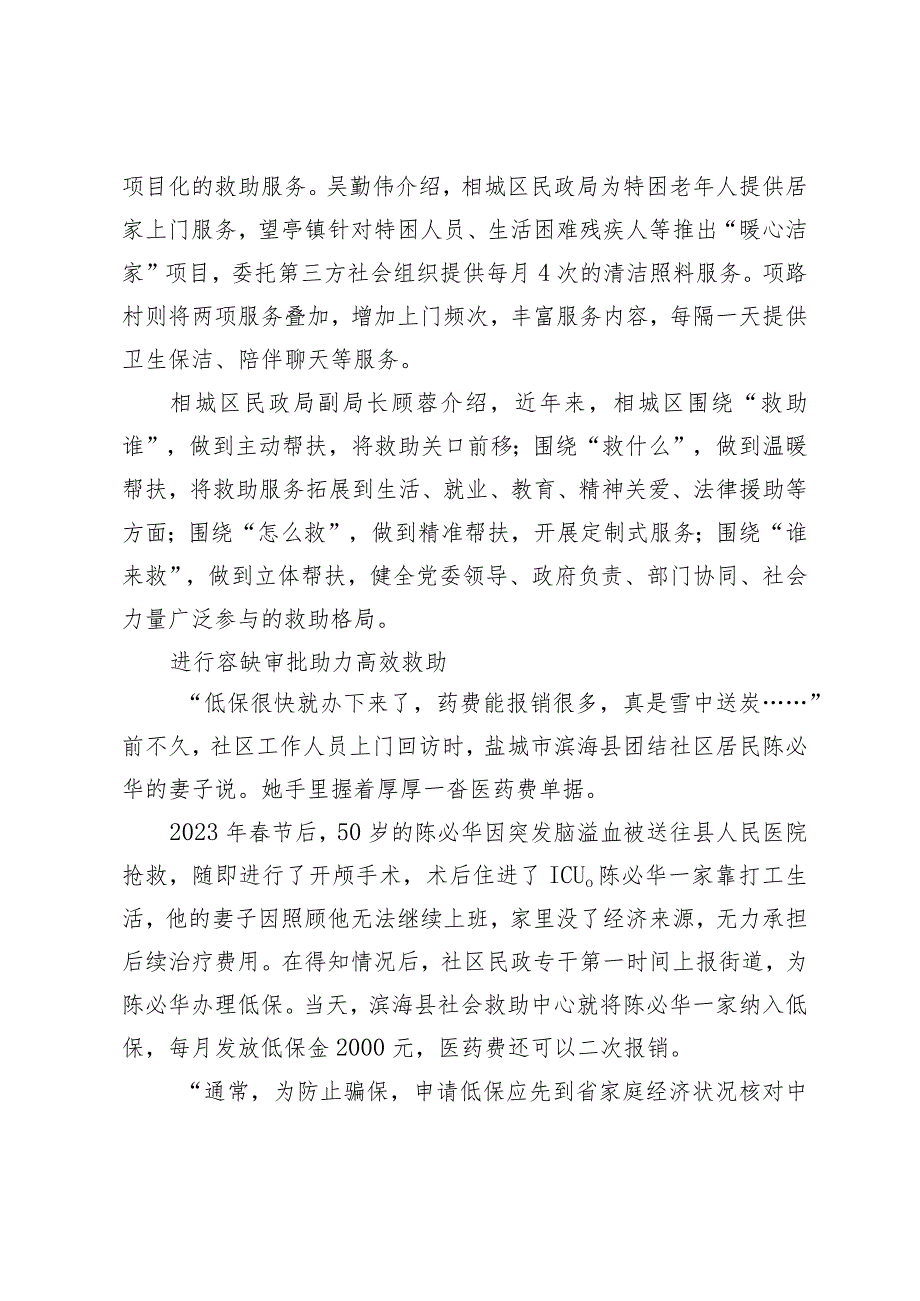 创新便民服务让救助有温度.docx_第2页