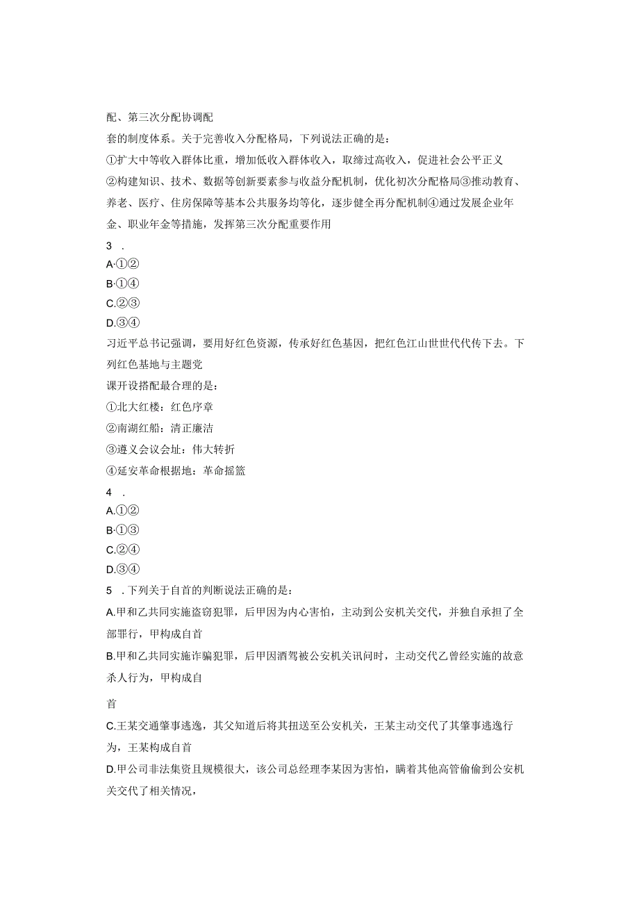 2024年区考公务员录考试《测》笔试真题（友回忆版）.docx_第2页