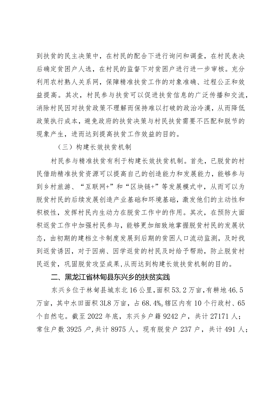 村民参与精准扶贫的困境及其对策建议.docx_第3页