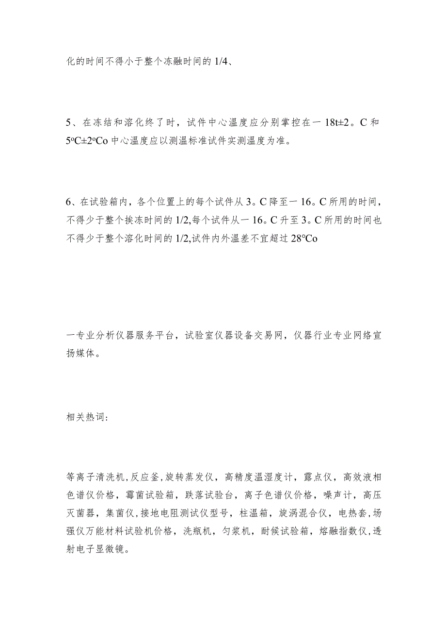 混凝土快速冻融试验箱操作方法试验箱操作规程.docx_第2页