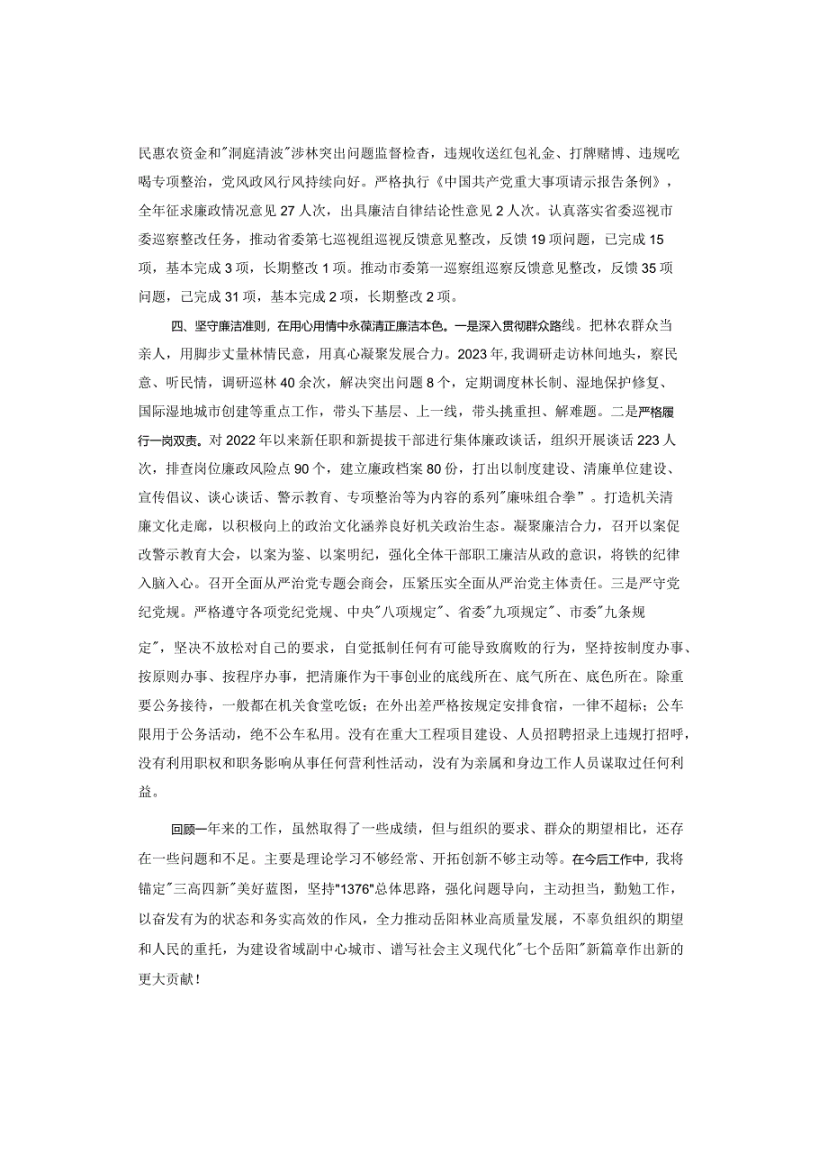 【述职述徳述廉】2023年度述职述德述廉报告.docx_第3页