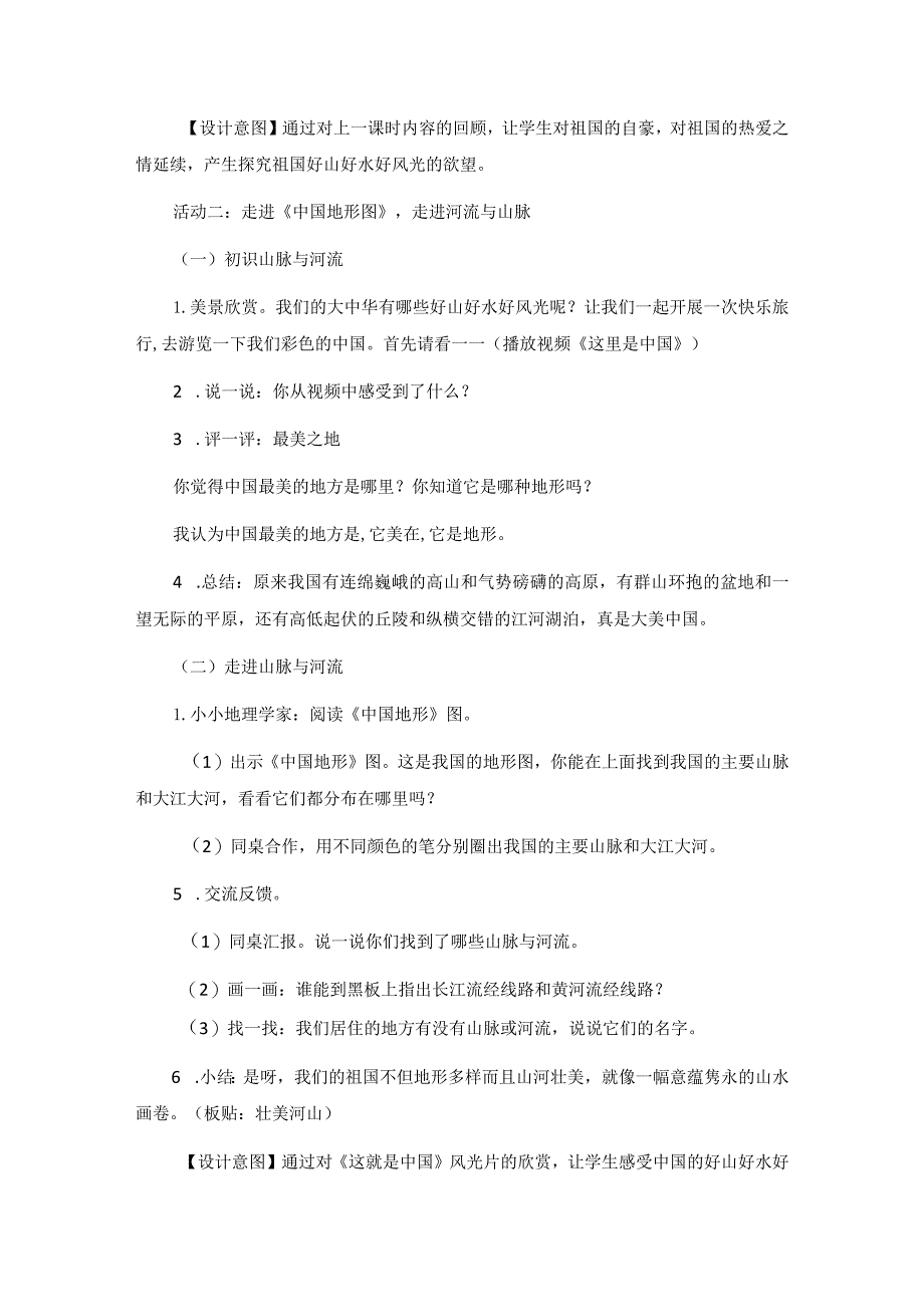 第6课《我们神圣的国土》第2课时（教学设计）-部编版道德与法治五年级上册.docx_第3页
