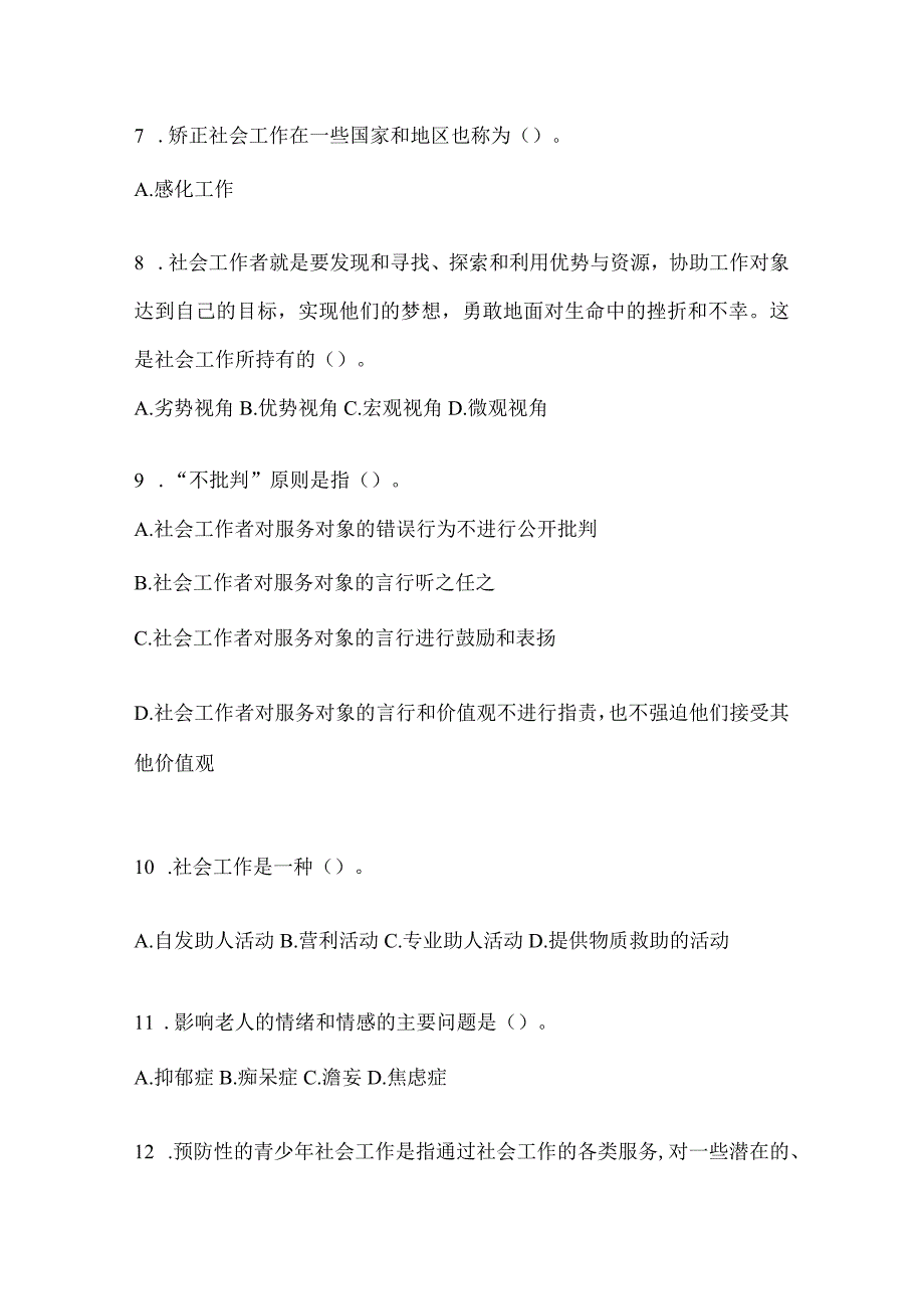 2024年河南省招聘社区工作者应知应会题及答案.docx_第2页