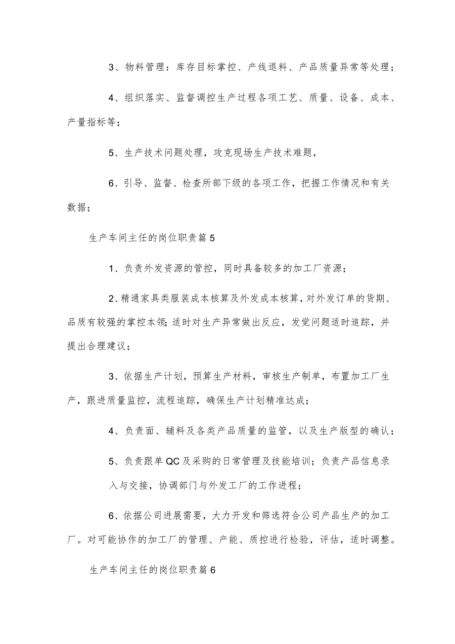 生产车间主任的岗位职责.docx_第3页