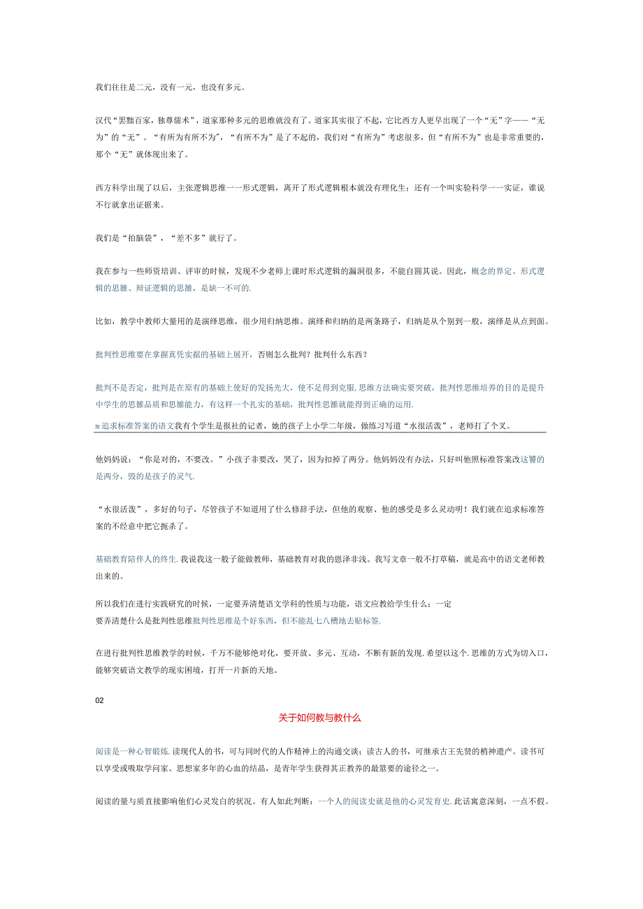 于漪__现在的老师不缺教学技巧而缺思想与批判性思维.docx_第2页