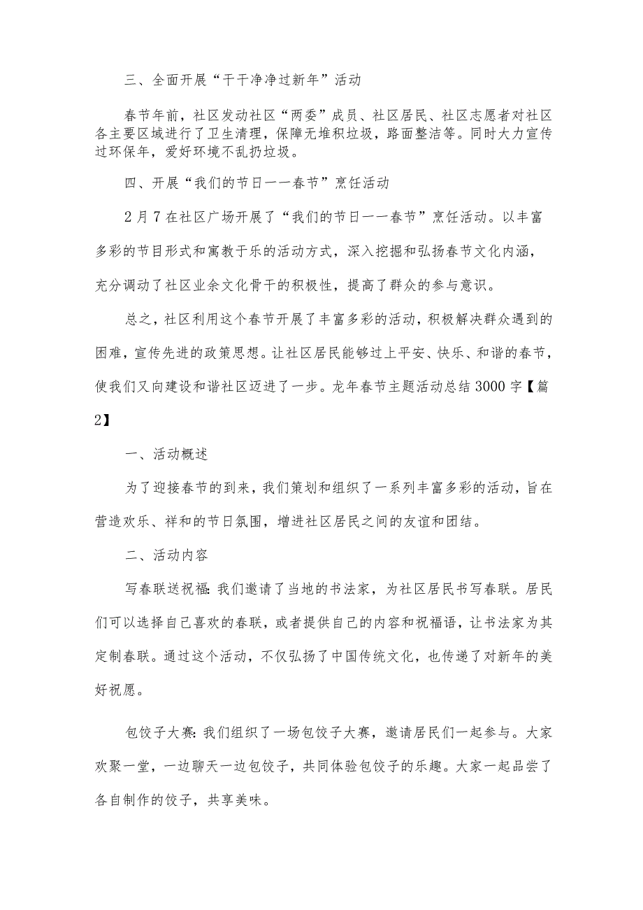 龙年春节主题活动总结3000字【5篇】.docx_第2页