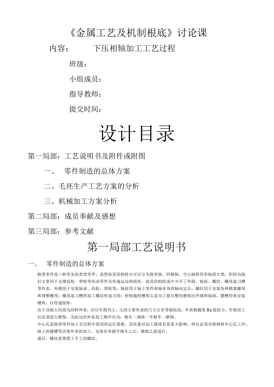 燕山大学金属工艺三级项目.docx_第1页