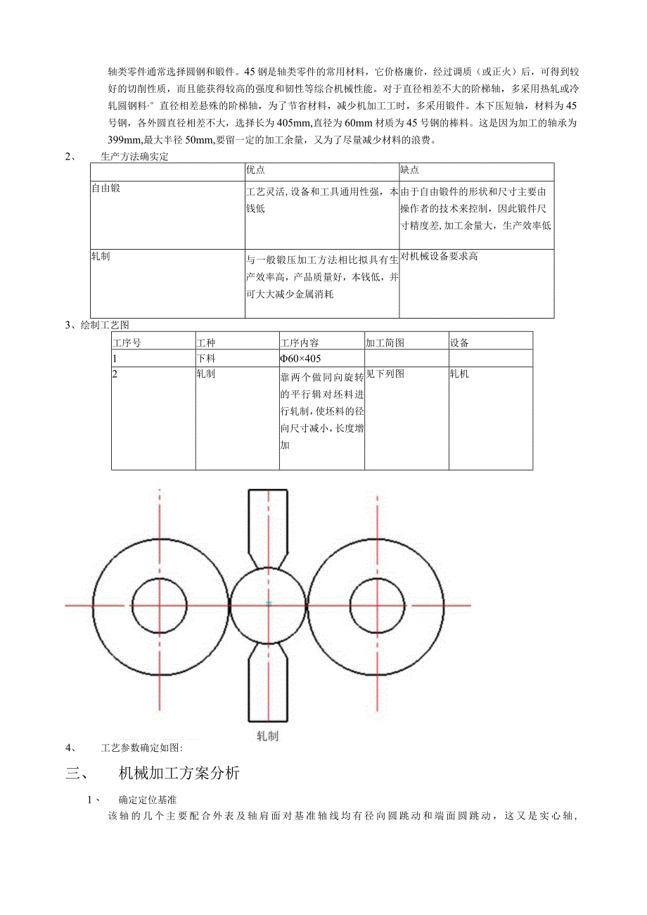 燕山大学金属工艺三级项目.docx_第3页