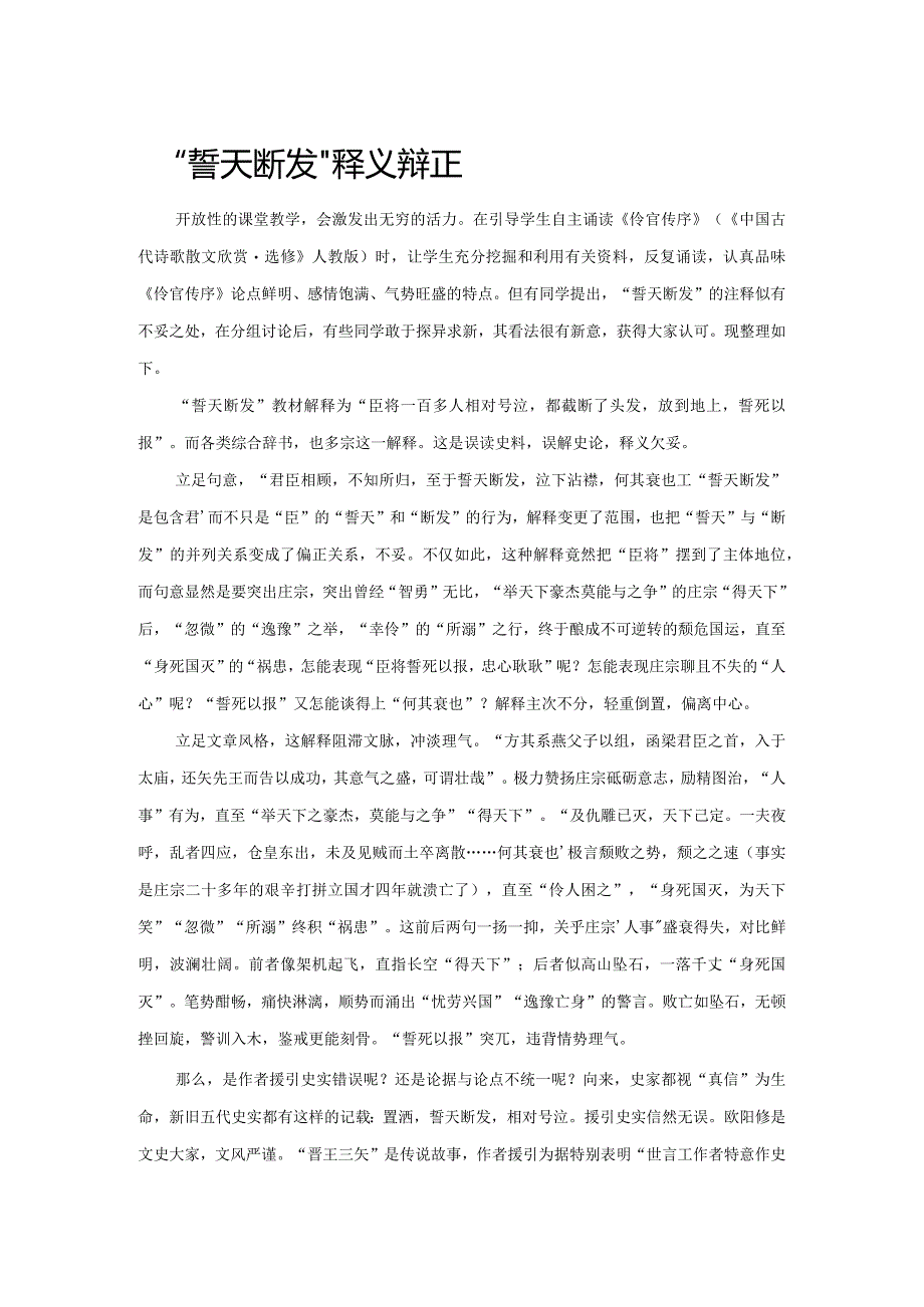 “誓天断发”释义辩正.docx_第1页