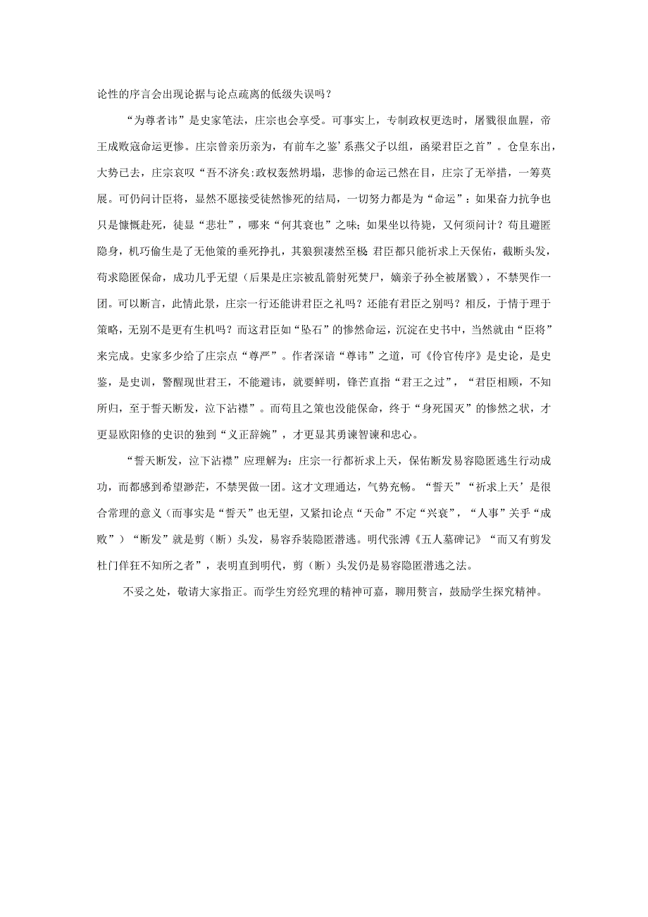 “誓天断发”释义辩正.docx_第2页