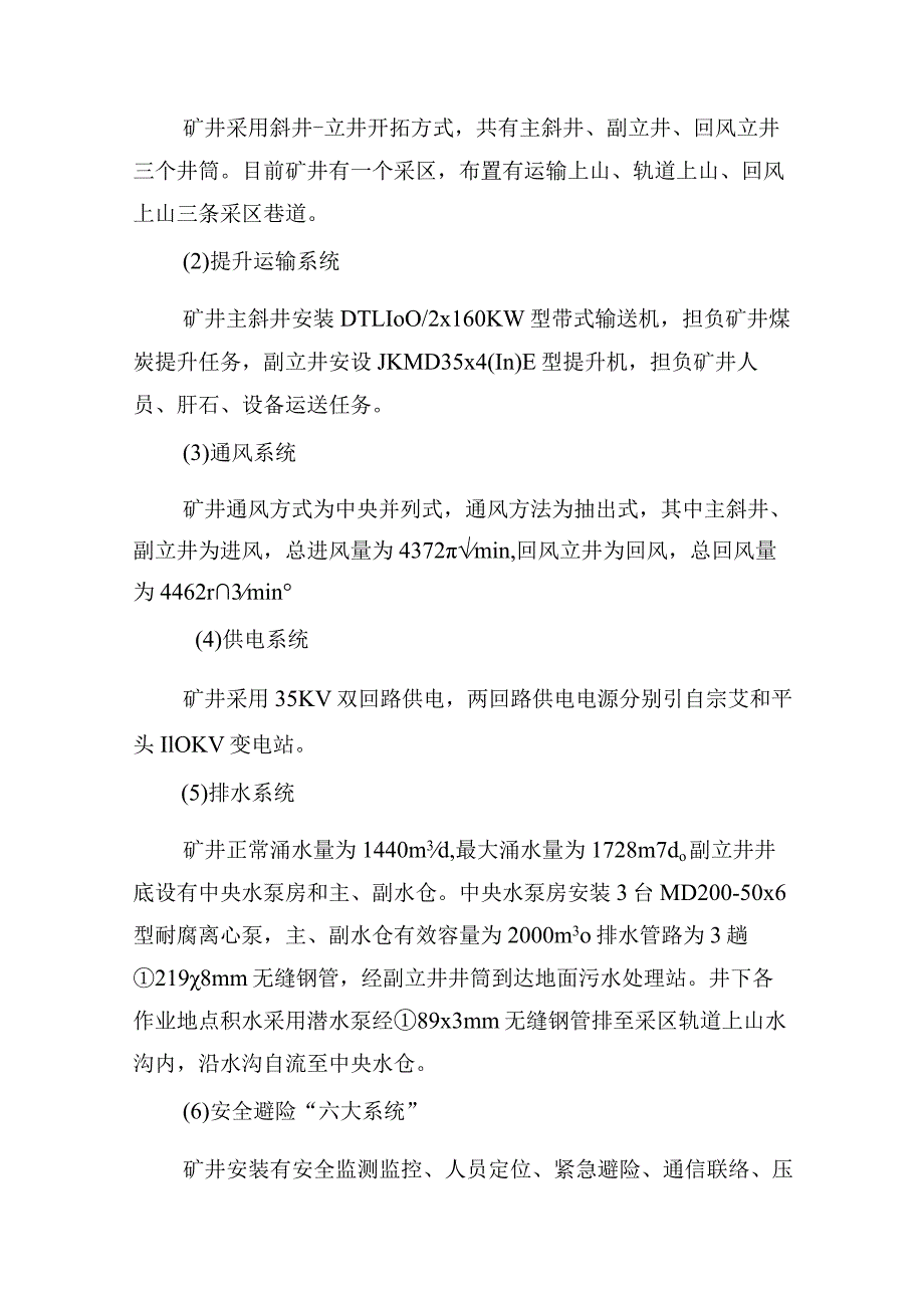 山西寿阳段王集团平安煤业有限公司“10·13”较大水害事故调查报告.docx_第3页