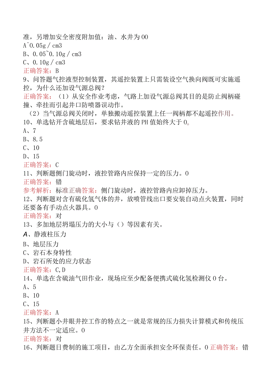 井控知识考试：井控技能竞赛考试答案四.docx_第2页