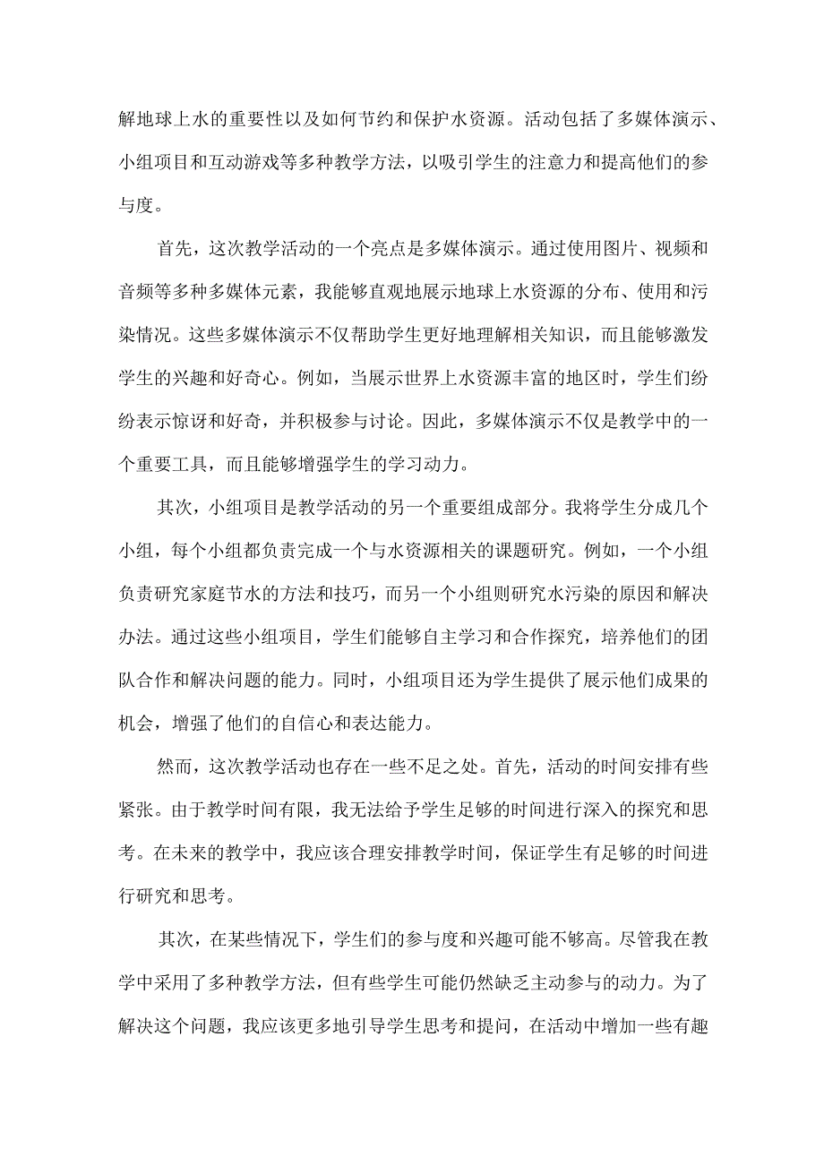 华师大版版科学七年级下册每课教学反思（含目录）.docx_第2页