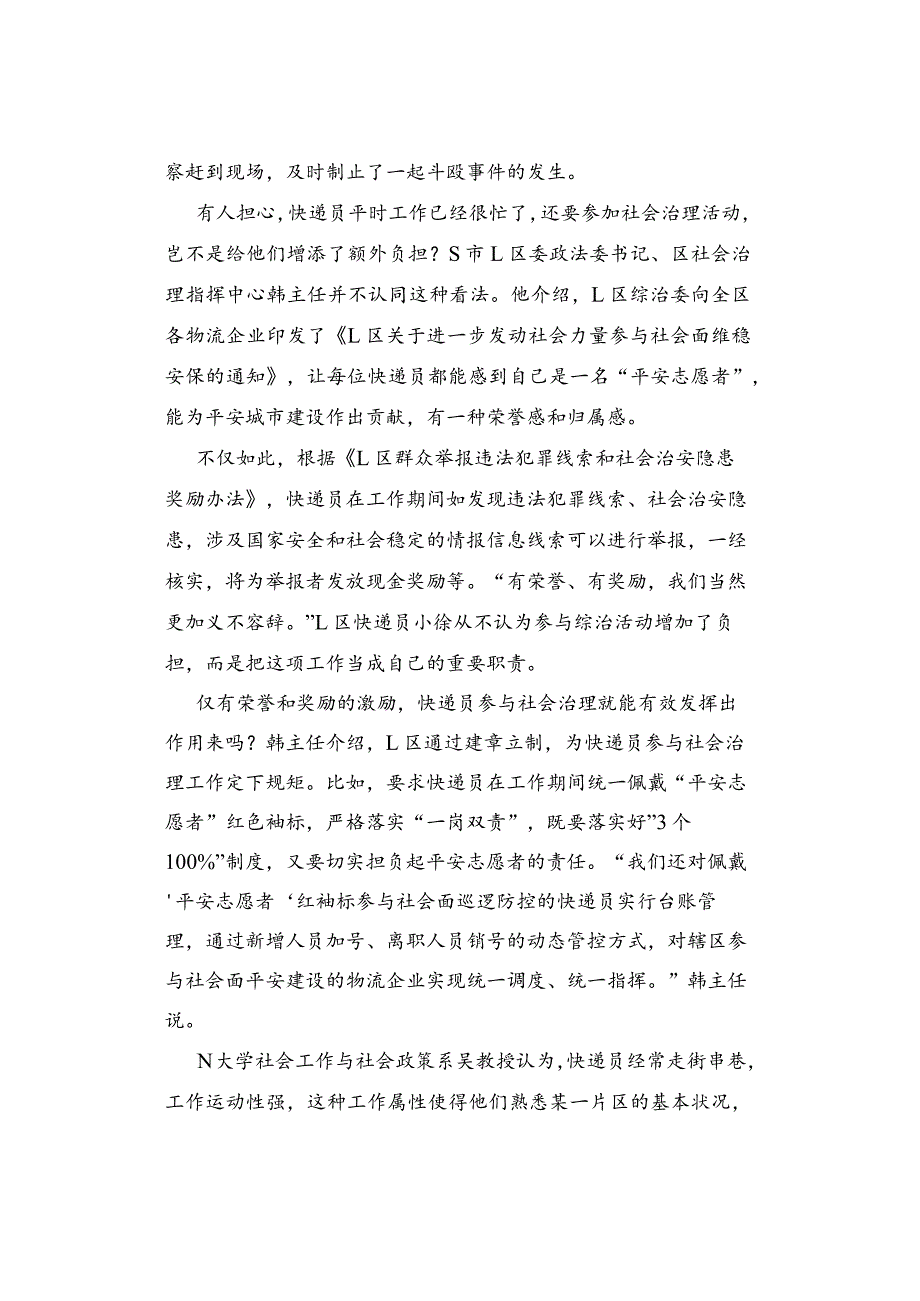 【真题】2020下半年四川公务员考试《申论》试题及参考答案.docx_第2页