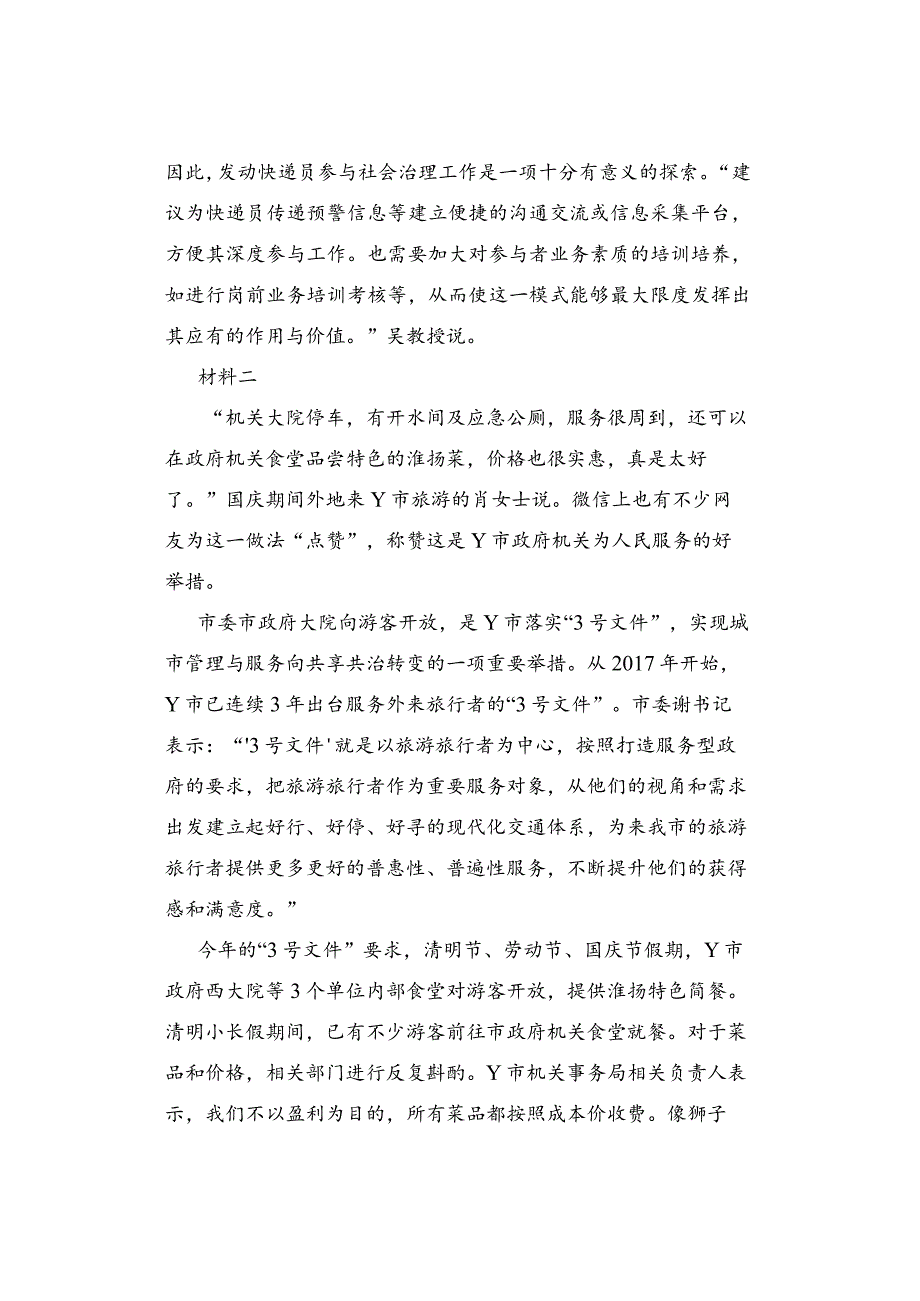 【真题】2020下半年四川公务员考试《申论》试题及参考答案.docx_第3页